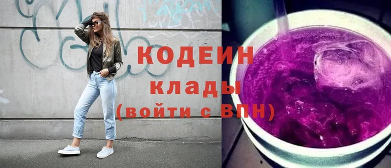 Codein Purple Drank Западная Двина