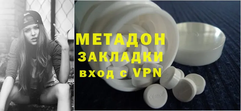 Метадон methadone Западная Двина